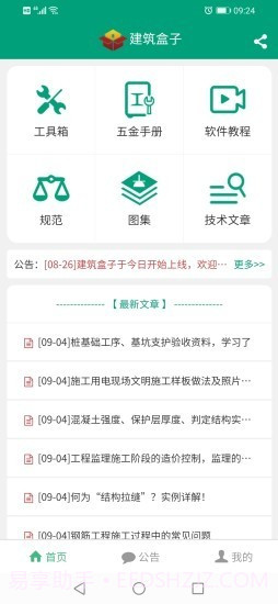 建筑盒子截图1 建筑盒子截图1