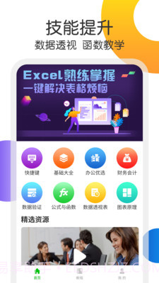 Excel表格处理截图1