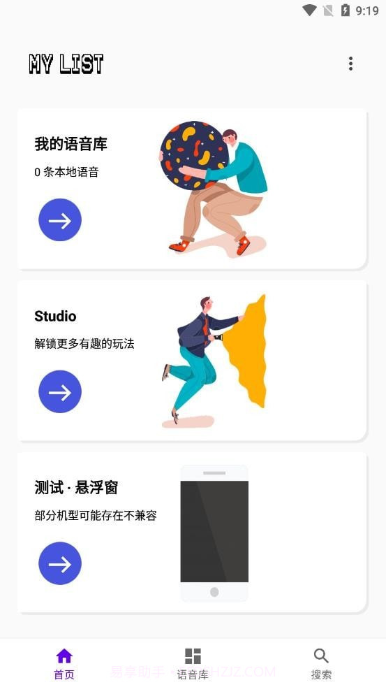 山倾语音包截图3