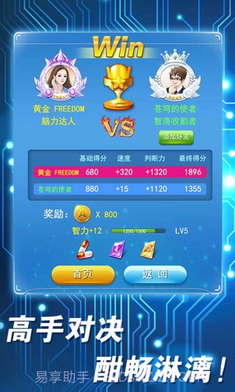 最强大脑2截图2