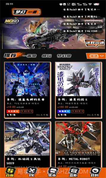 梦幻一番商城截图3