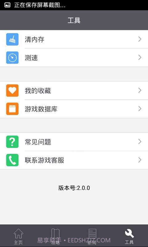 魁拔攻略礼包助手截图3