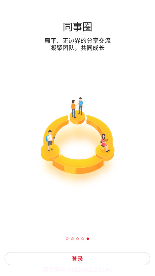 仁和云办公截图5