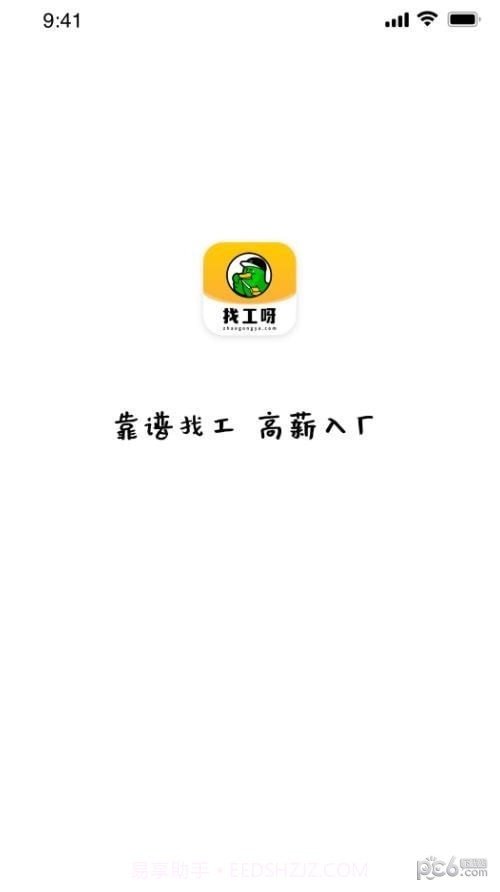 找工呀截图4 找工呀截图4