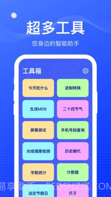 周到工具箱截图3