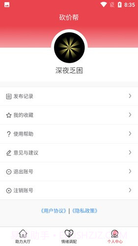砍价帮截图2 砍价帮截图2