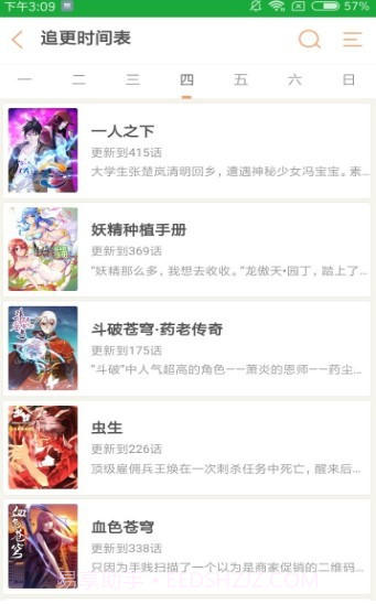 秘密教学漫画app截图1