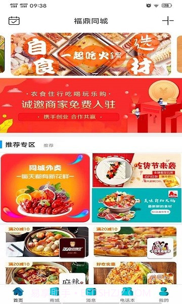 福鼎同城截图1 福鼎同城截图1