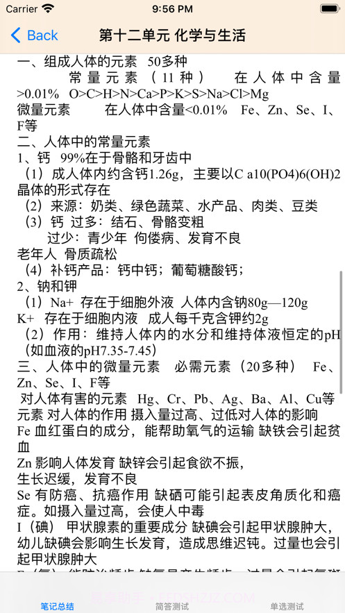 中考化学大全截图5 中考化学大全截图5