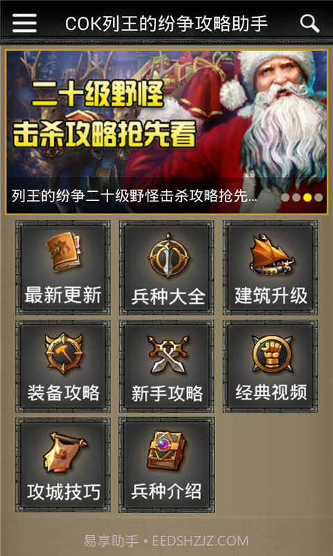 COK列王的纷争攻略助手截图4