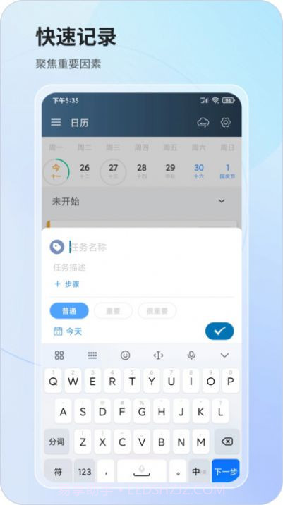 行志任务管理截图1 行志任务管理截图1