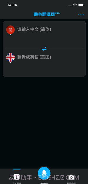 随身翻译器截图2 随身翻译器截图2