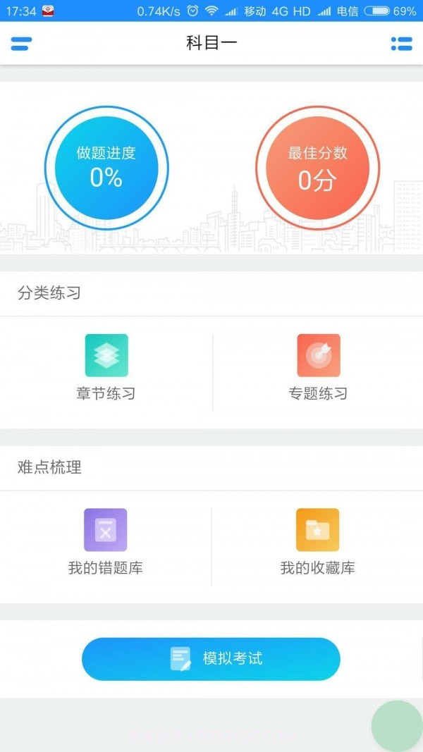 驾考吧截图2