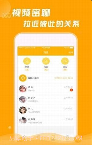 Q聊交友截图2 Q聊交友截图2