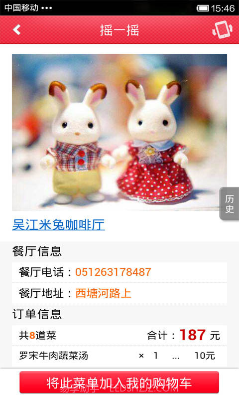 点哪些手机订餐截图5