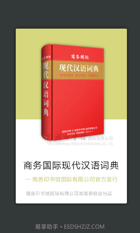 现代汉语大词典截图1