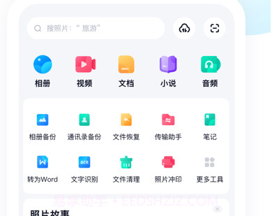百度网盘青春版截图1