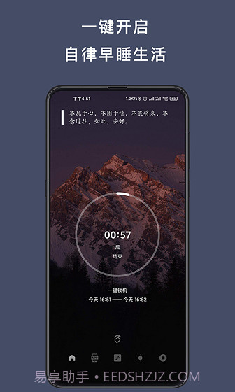 早睡手机锁截图1