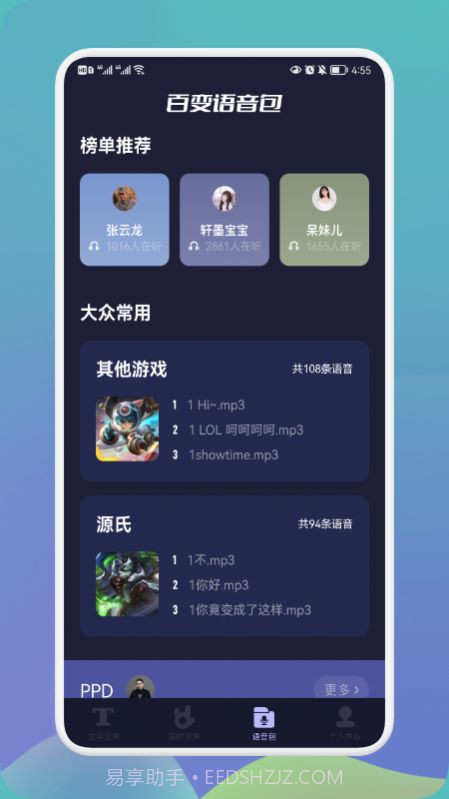 哆哆变声器截图1