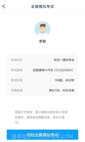 起步学车网截图4