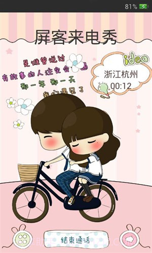 屏客来电秀截图3 屏客来电秀截图3