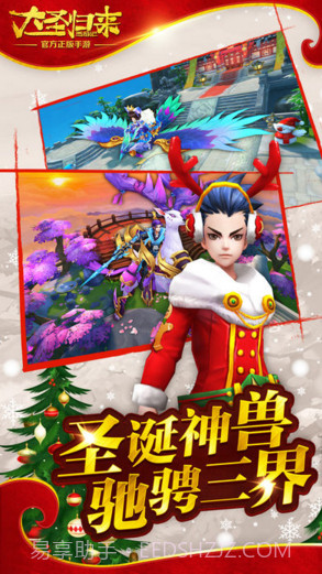 西游记之大圣归来截图4