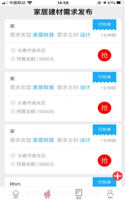 火鸟来店惠截图1