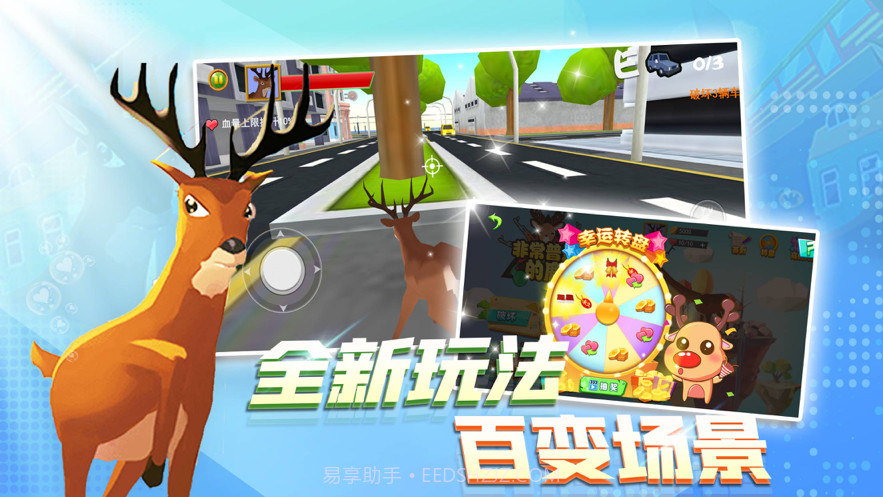 非常普通的鹿截图2