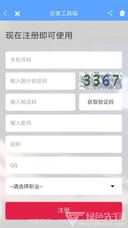 创客工具箱(创客工具箱照妖镜)V2.0.1 免费截图3