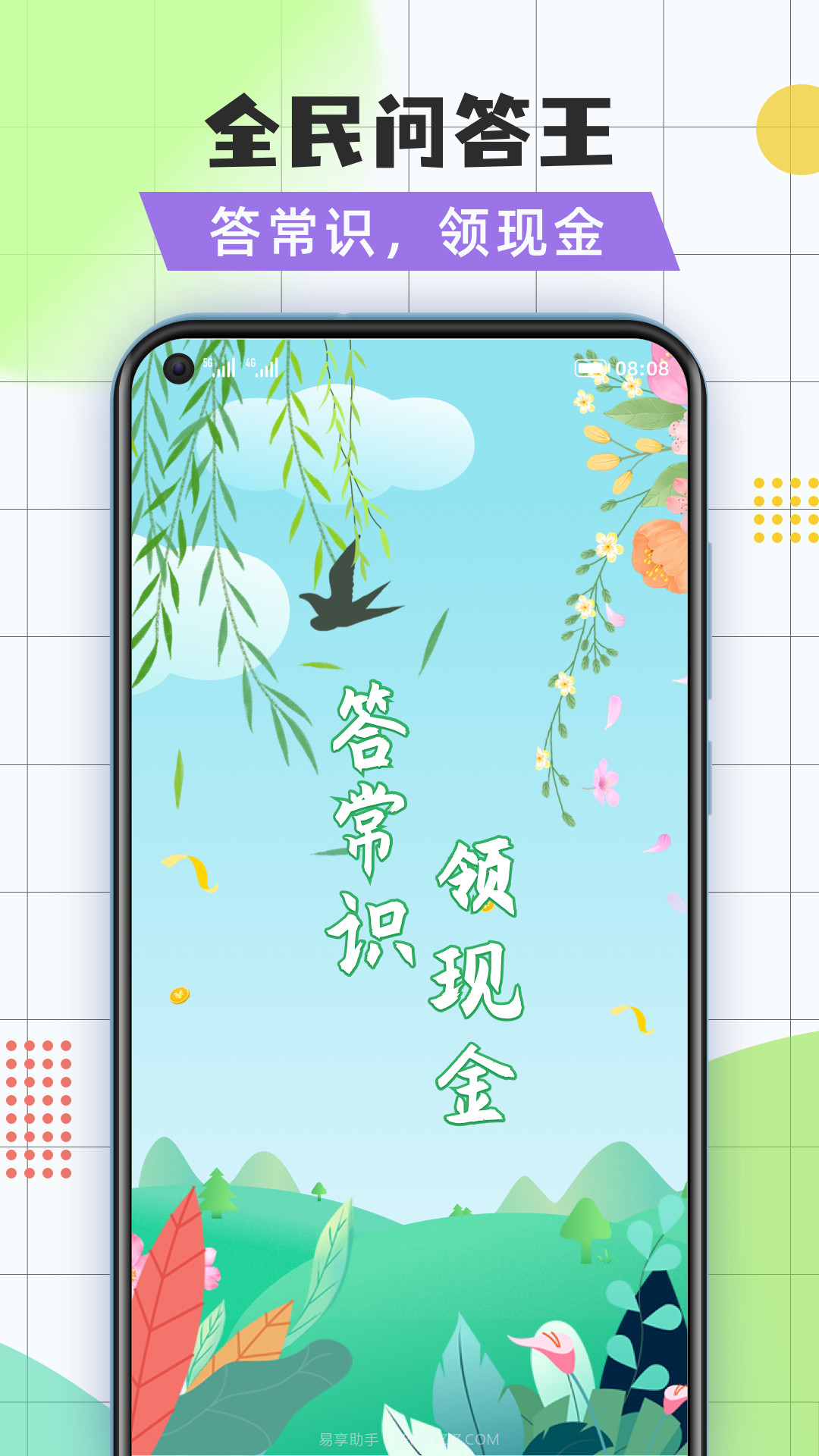 全民问答王截图4