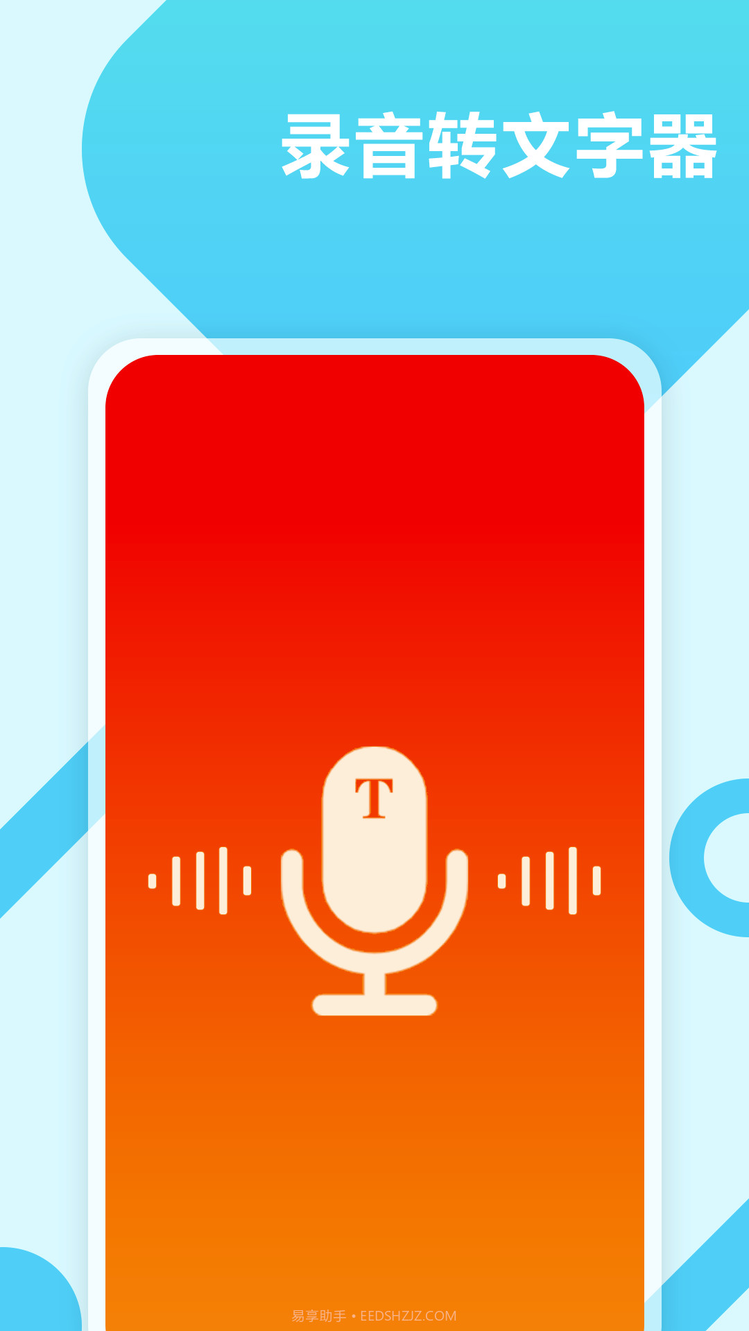 录音转文字工具截图5