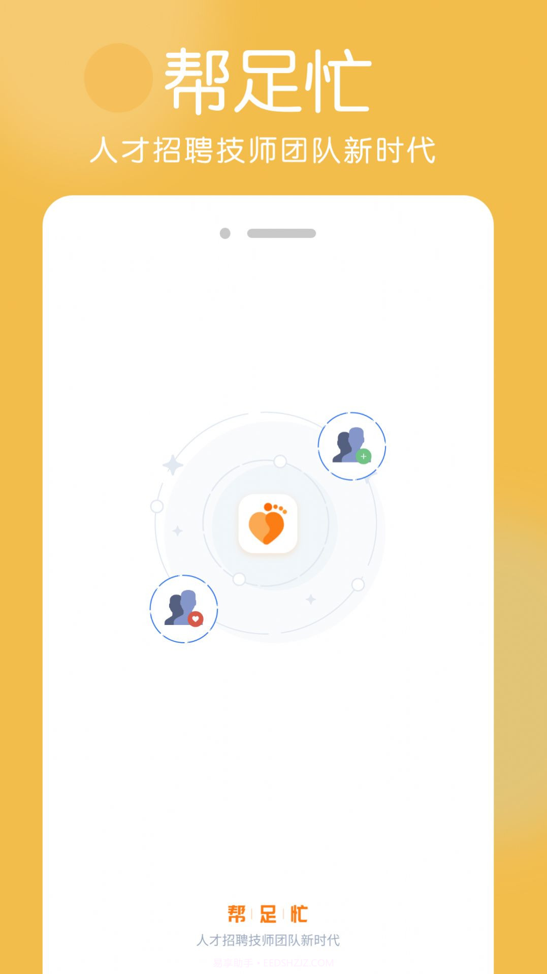 帮足忙求职截图4