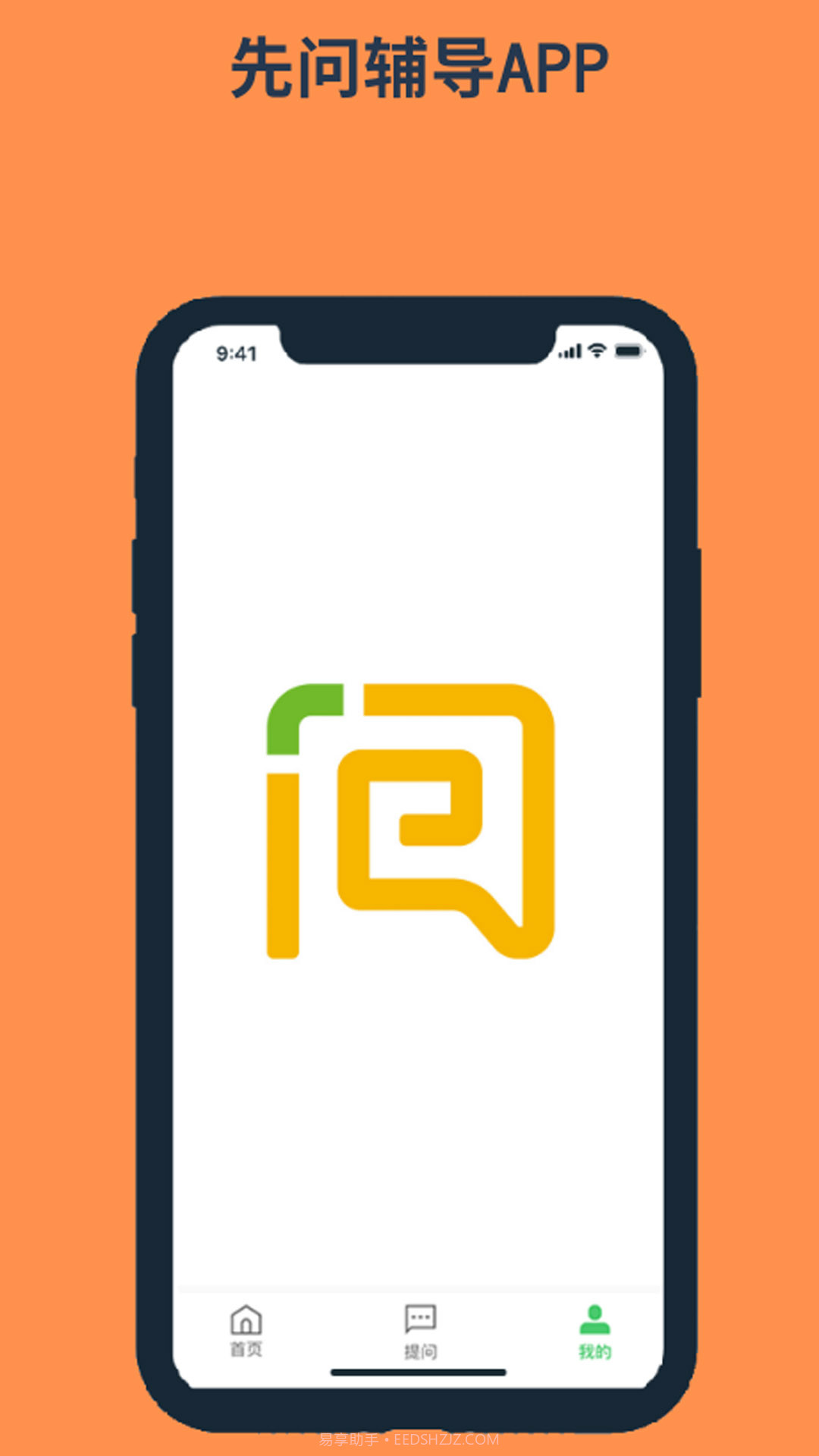 先问辅导截图3