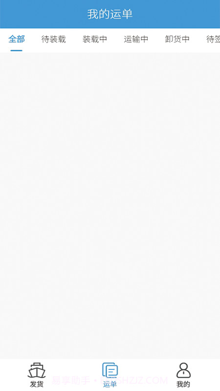 e船e路货主截图2 e船e路货主截图2