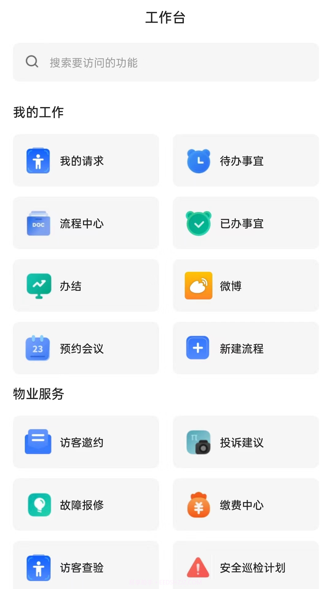 瀚物云通截图3
