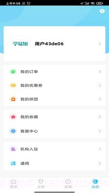 学易知截图2 学易知截图2