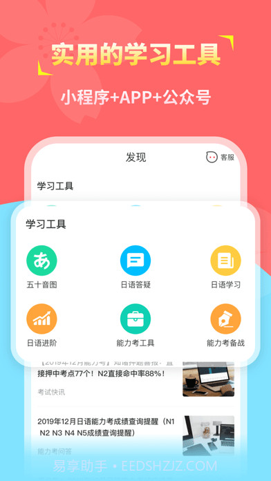 知诸日语截图3 知诸日语截图3