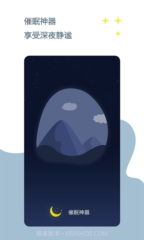 催眠神器截图1 催眠神器截图1