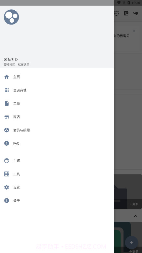 米坛工具官方版截图1 米坛工具官方版截图1