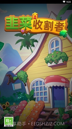 韭菜收割者截图1 韭菜收割者截图1