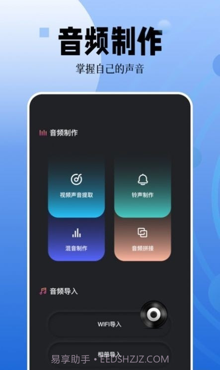 录音编辑截图3 录音编辑截图3