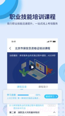 百课堂截图1 百课堂截图1