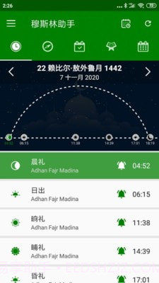 穆斯林助手截图2