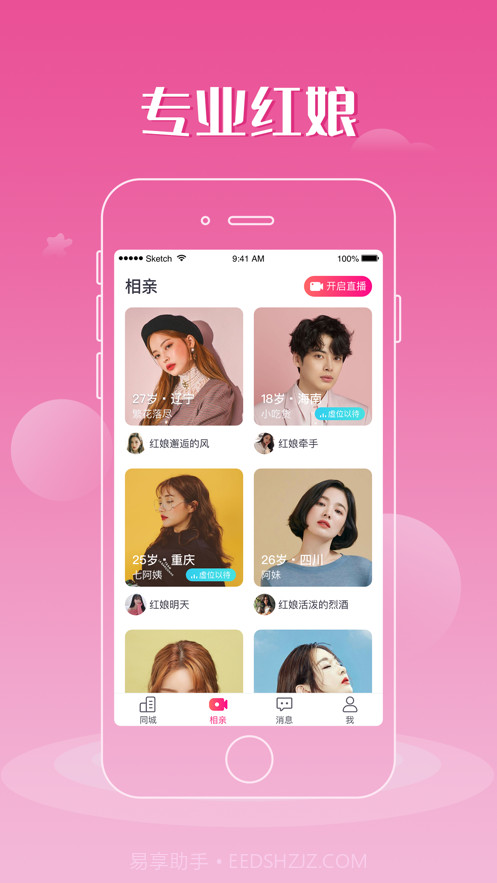 易对相亲截图2 易对相亲截图2