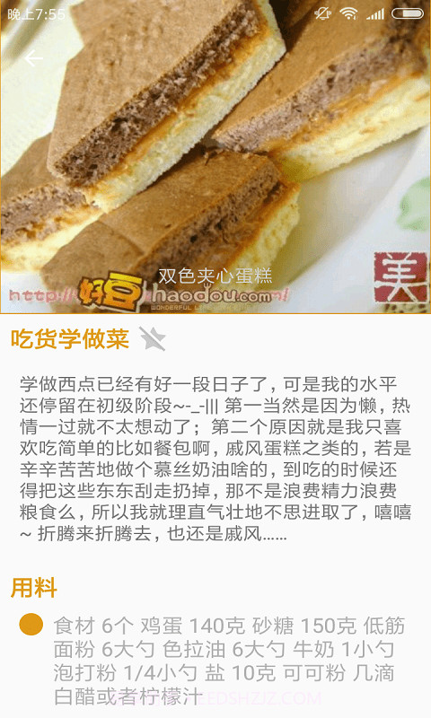 吃货学做菜截图2 吃货学做菜截图2