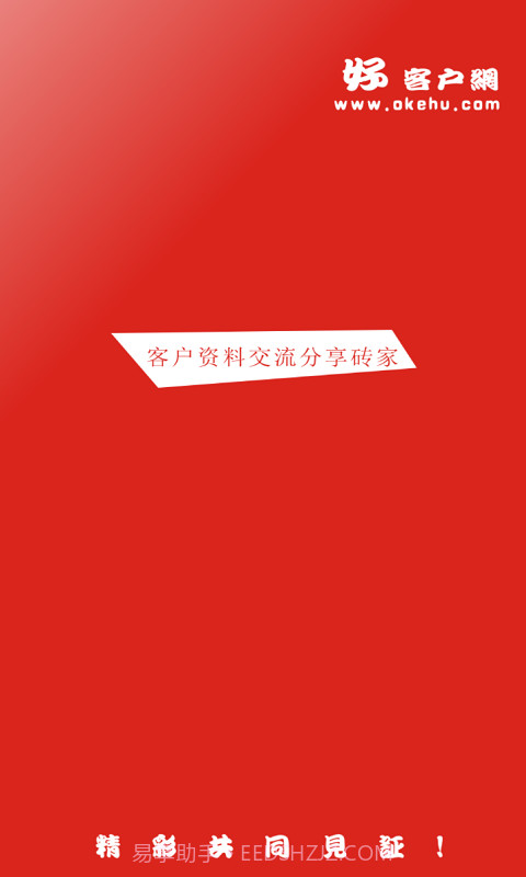 好客户截图1 好客户截图1