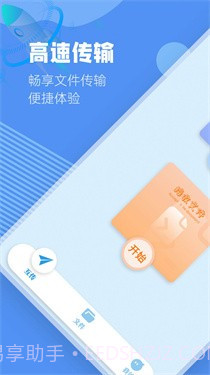 手机互传同步助手截图1