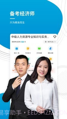 经济师考试准题库截图1 经济师考试准题库截图1