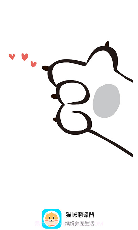猫咪翻译器免费版截图3