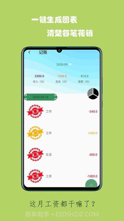 杂记记事本截图2